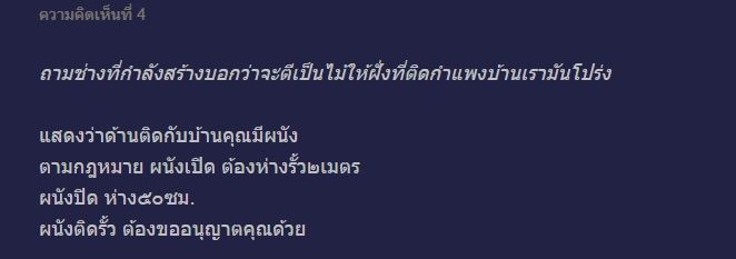 เพื่อนบ้าน ต่อเติมชิดกำแพงบ้าน เพื่อนบ้าน ต่อเติมชิดกำแพงบ้าน