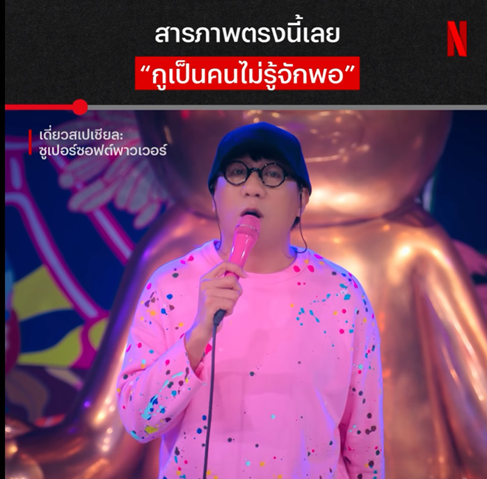 โน้ส อุดม โน้ส อุดม