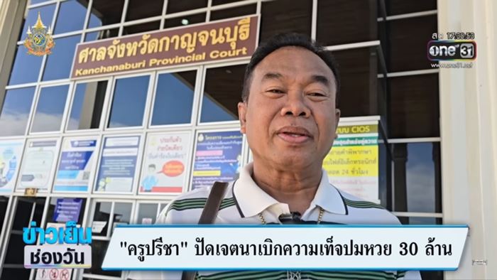 คดีหวย 30 ล้าน คดีหวย 30 ล้าน