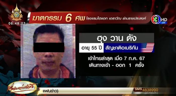 ฆ่าหมู่เวียดนาม 6 ศพ ฆ่าหมู่เวียดนาม 6 ศพ