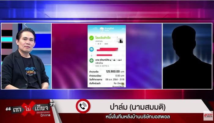 แฉ ธ. ลาสต์บอสตัวจริงของ ดิไอคอนกรุ๊ป แฉ ธ. ลาสต์บอสตัวจริงของ ดิไอคอนกรุ๊ป