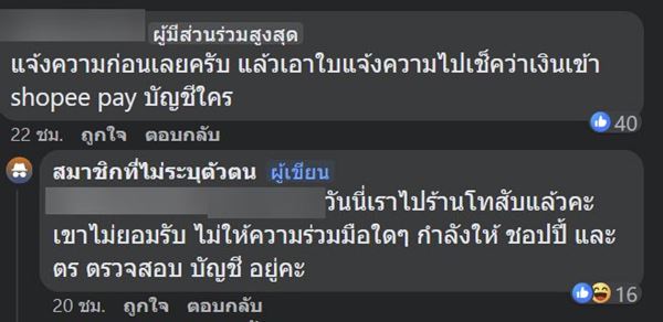 ร้านซ่อมมือถือ ดูดเงินจากบัญชี ร้านซ่อมมือถือ ดูดเงินจากบัญชี