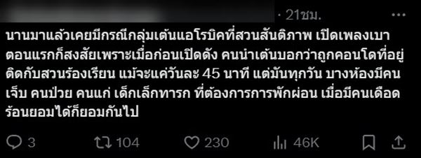 ดราม่า เปิดเพลง เต้นแอโรบิกดัง ดราม่า เปิดเพลง เต้นแอโรบิกดัง
