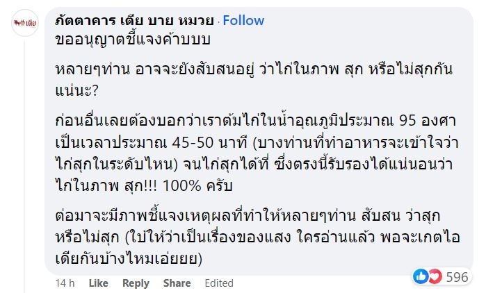 ดราม่า ร้านข้าวมันไก่ ไก่ไม่สุก ดราม่า ร้านข้าวมันไก่ ไก่ไม่สุก