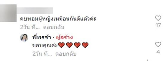 พี่พร เปิดตัวแฟนใหม่ พี่พร เปิดตัวแฟนใหม่