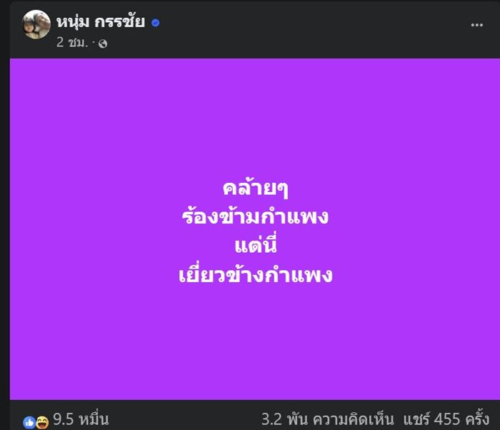หนุ่ม กรรชัย หนุ่ม กรรชัย