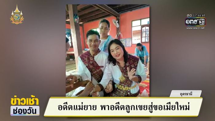 อดีตแม่ยายแห่ขันหมาก สู่ขอเมียใหม่ให้ลูกเขย อดีตแม่ยายแห่ขันหมาก สู่ขอเมียใหม่ให้ลูกเขย