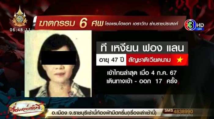 ฆ่าหมู่เวียดนาม 6 ศพ ฆ่าหมู่เวียดนาม 6 ศพ