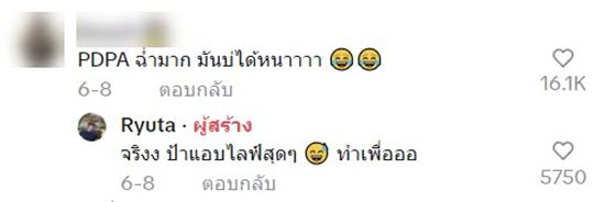 ถูกไลฟ์โดยไม่รู้ตัว ถูกไลฟ์โดยไม่รู้ตัว