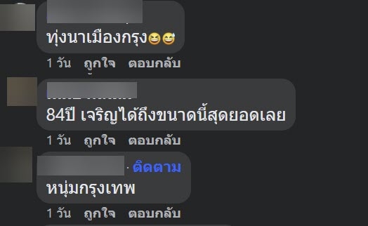 ย้อนภาพ ทุ่งบางกะปิ 84 ปี ย้อนภาพ ทุ่งบางกะปิ 84 ปี