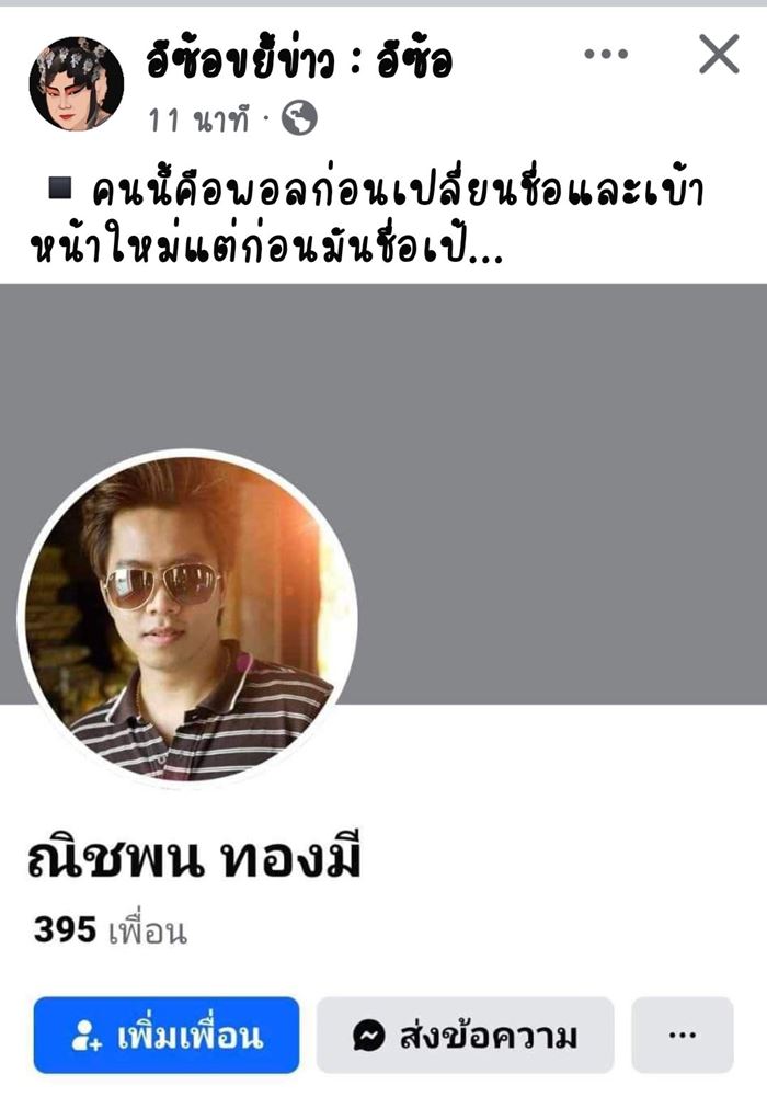 หน้าเก่าพอล วรัตต์พล หน้าเก่าพอล วรัตต์พล