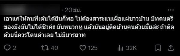 ดราม่า เปิดเพลง เต้นแอโรบิกดัง ดราม่า เปิดเพลง เต้นแอโรบิกดัง