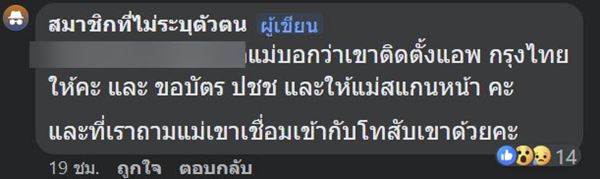 ร้านซ่อมมือถือ ดูดเงินจากบัญชี ร้านซ่อมมือถือ ดูดเงินจากบัญชี