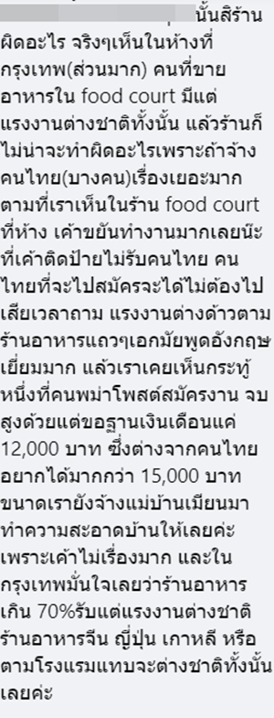 รับสมัครคนขายอาหารในห้าง ไม่รับคนไทย รับสมัครคนขายอาหารในห้าง ไม่รับคนไทย