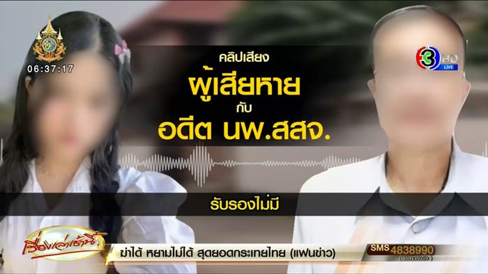 หมอลวนลามลูกจ้างชาวลาว หมอลวนลามลูกจ้างชาวลาว