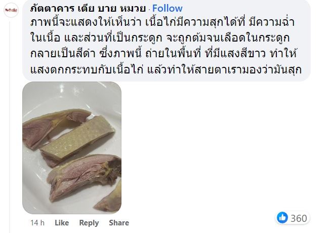 ดราม่า ร้านข้าวมันไก่ ไก่ไม่สุก ดราม่า ร้านข้าวมันไก่ ไก่ไม่สุก