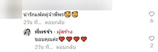 พี่พร เปิดตัวแฟนใหม่ พี่พร เปิดตัวแฟนใหม่