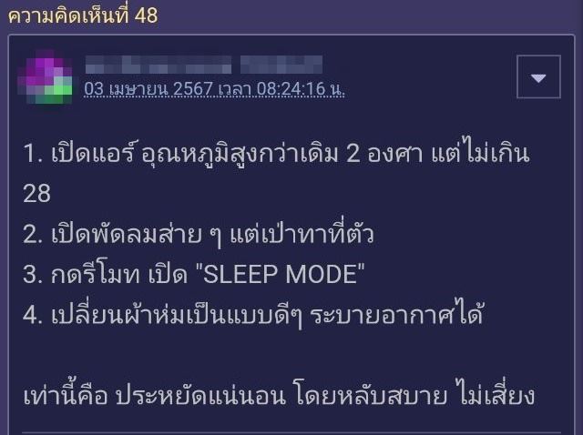 วิธีเปิดแอร์ ในอุณหภูมิ 35 องศา วิธีเปิดแอร์ ในอุณหภูมิ 35 องศา