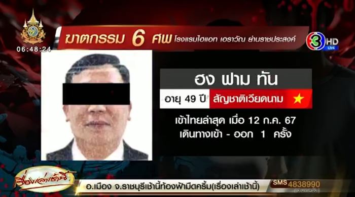 ฆ่าหมู่เวียดนาม 6 ศพ ฆ่าหมู่เวียดนาม 6 ศพ
