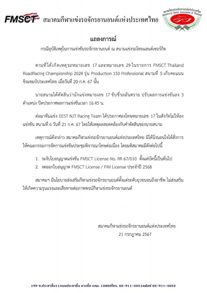 นักแข่งเยาวชน เบียดคู่แข่งล้ม นักแข่งเยาวชน เบียดคู่แข่งล้ม