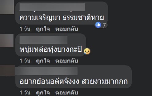 ย้อนภาพ ทุ่งบางกะปิ 84 ปี ย้อนภาพ ทุ่งบางกะปิ 84 ปี