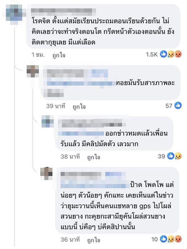 ศิริชัยฆ่าน้องนุ่น ศิริชัยฆ่าน้องนุ่น