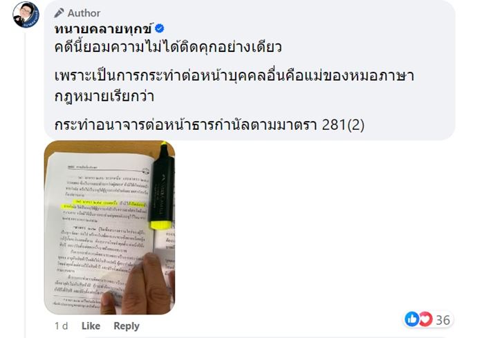 ทนายเดชา ทนายเดชา