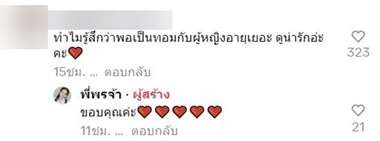 พี่พร เปิดตัวแฟนใหม่ พี่พร เปิดตัวแฟนใหม่