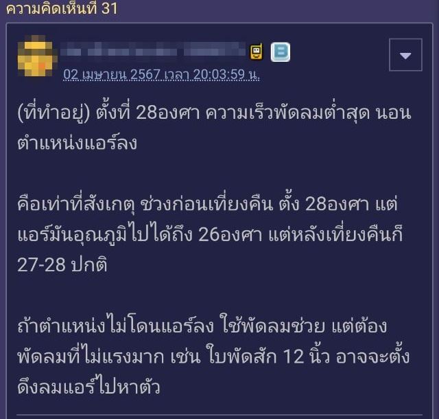 วิธีเปิดแอร์ ในอุณหภูมิ 35 องศา วิธีเปิดแอร์ ในอุณหภูมิ 35 องศา