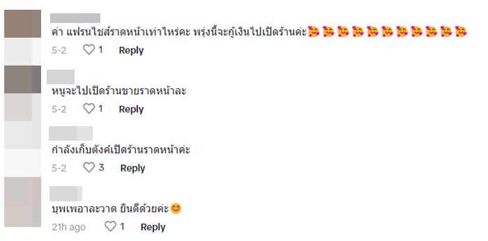 เรื่องราวดีๆ แม่ค้าราดหน้ากับลูกค้า เรื่องราวดีๆ แม่ค้าราดหน้ากับลูกค้า