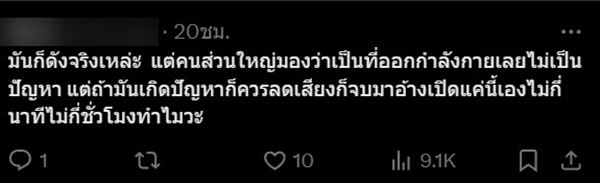 ดราม่า เปิดเพลง เต้นแอโรบิกดัง ดราม่า เปิดเพลง เต้นแอโรบิกดัง