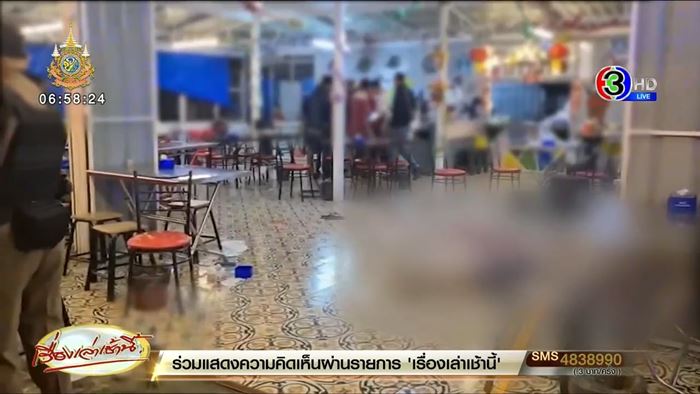 อส. ยิงร้านข้าวต้ม อส. ยิงร้านข้าวต้ม