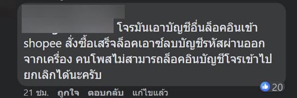 ร้านซ่อมมือถือ ดูดเงินจากบัญชี ร้านซ่อมมือถือ ดูดเงินจากบัญชี