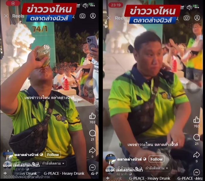 แบงค์ เลสเตอร์ เสียชีวิต โดนจ้างกินเหล้า 30000 แบงค์ เลสเตอร์ เสียชีวิต โดนจ้างกินเหล้า 30000