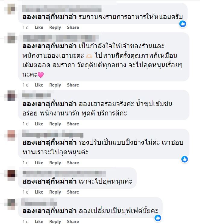 สุกี้ฮองเฮา สุกี้ฮองเฮา