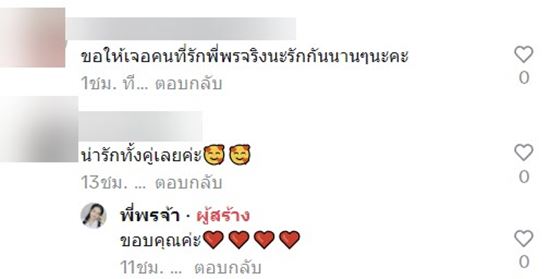 พี่พร เปิดตัวแฟนใหม่ พี่พร เปิดตัวแฟนใหม่