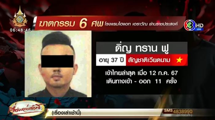 ฆ่าหมู่เวียดนาม 6 ศพ ฆ่าหมู่เวียดนาม 6 ศพ