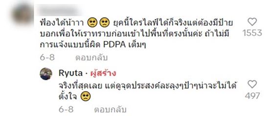 ถูกไลฟ์โดยไม่รู้ตัว ถูกไลฟ์โดยไม่รู้ตัว