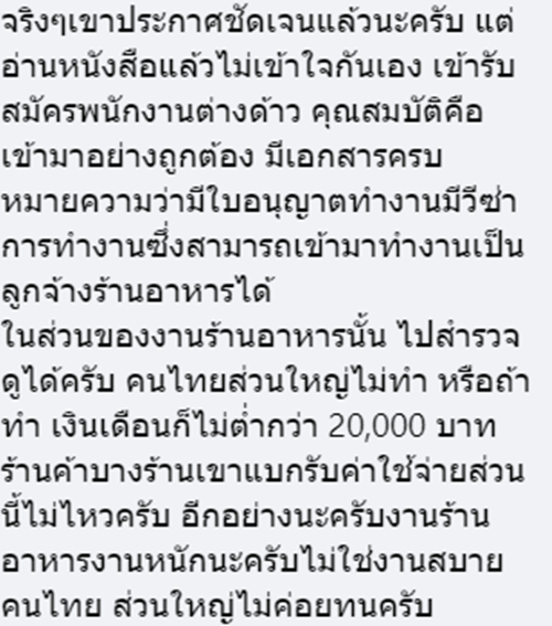 รับสมัครคนขายอาหารในห้าง ไม่รับคนไทย รับสมัครคนขายอาหารในห้าง ไม่รับคนไทย