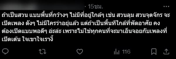 ดราม่า เปิดเพลง เต้นแอโรบิกดัง ดราม่า เปิดเพลง เต้นแอโรบิกดัง