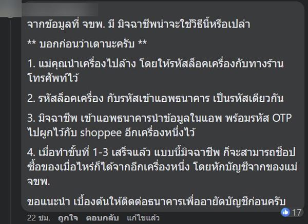 ร้านซ่อมมือถือ ดูดเงินจากบัญชี ร้านซ่อมมือถือ ดูดเงินจากบัญชี