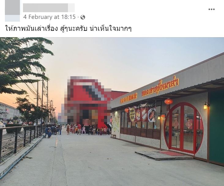 สุกี้ฮองเฮา สุกี้ฮองเฮา