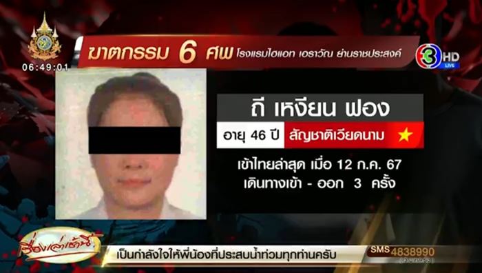 ฆ่าหมู่เวียดนาม 6 ศพ ฆ่าหมู่เวียดนาม 6 ศพ