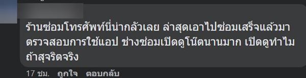 ร้านซ่อมมือถือ ดูดเงินจากบัญชี ร้านซ่อมมือถือ ดูดเงินจากบัญชี