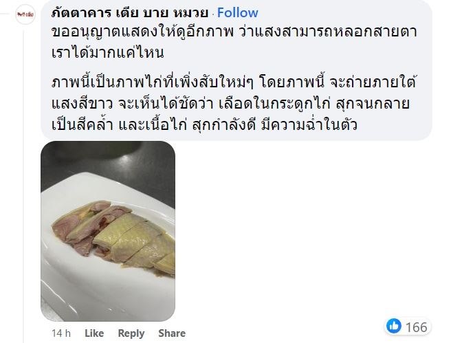 ดราม่า ร้านข้าวมันไก่ ไก่ไม่สุก ดราม่า ร้านข้าวมันไก่ ไก่ไม่สุก