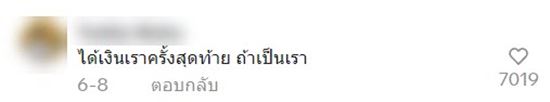ถูกไลฟ์โดยไม่รู้ตัว ถูกไลฟ์โดยไม่รู้ตัว