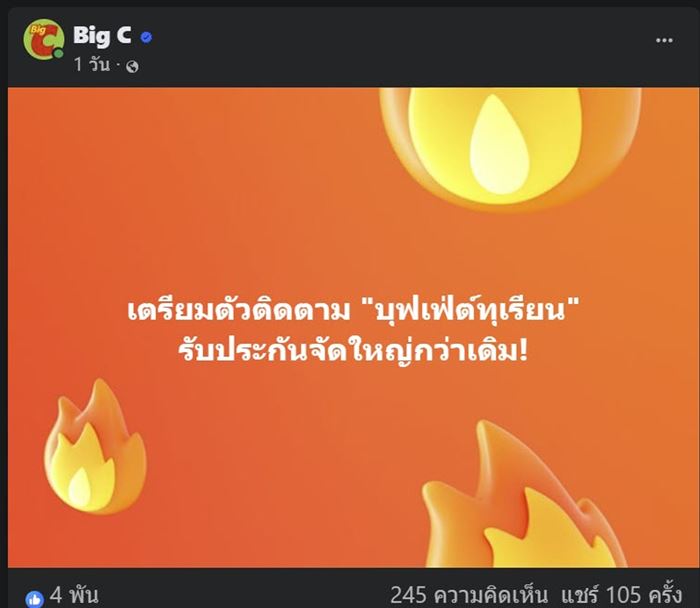บุฟเฟต์ทุเรียน บุฟเฟต์ทุเรียน