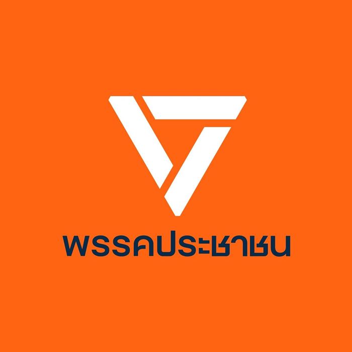 โลโก้พรรคประชาชน โลโก้พรรคประชาชน