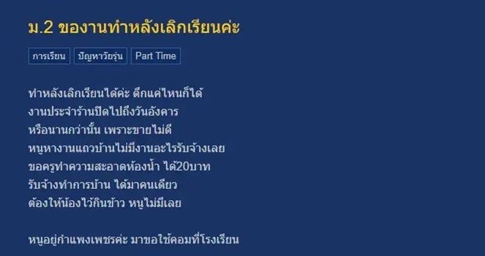 ครูโกหกขอเงินบริจาค ครูโกหกขอเงินบริจาค