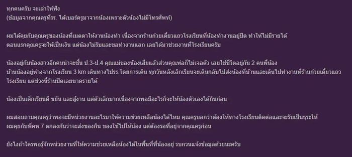ครูโกหกขอเงินบริจาค ครูโกหกขอเงินบริจาค